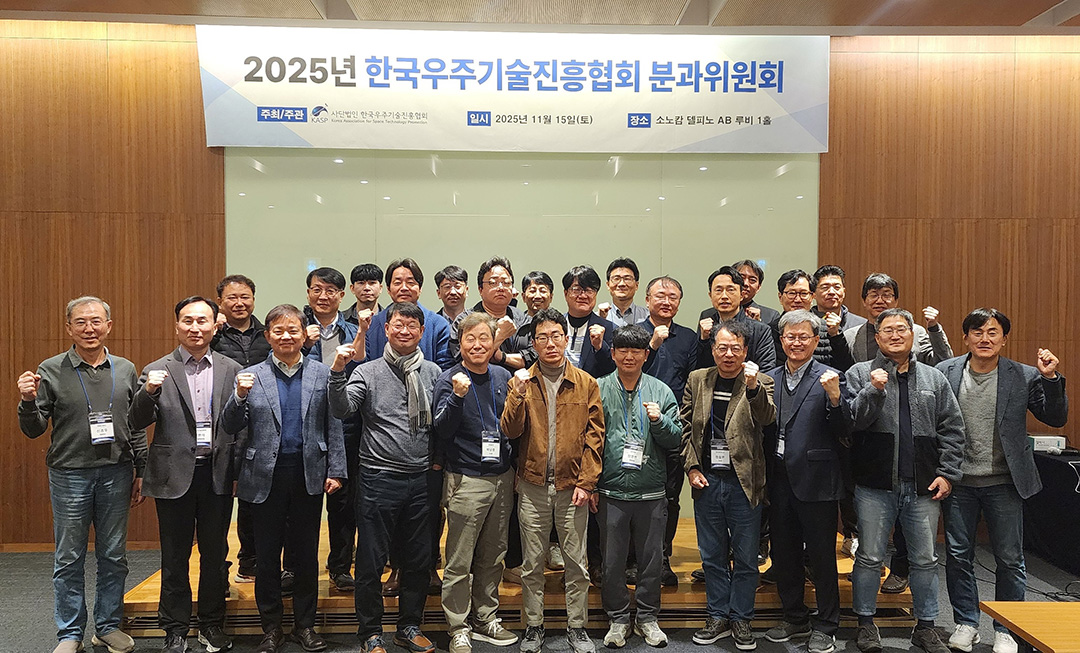 2025 한국우주기술진흥협회 분과위원회 사진.jpg